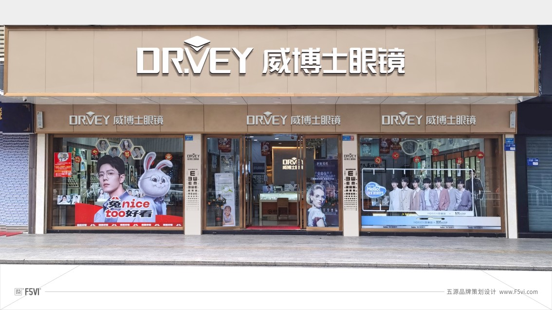 东莞VI设计,东莞眼镜VI设计,连锁VI设计